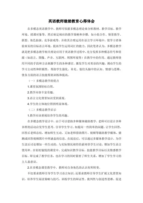 英语教师继续教育心得体会-继续教育作业