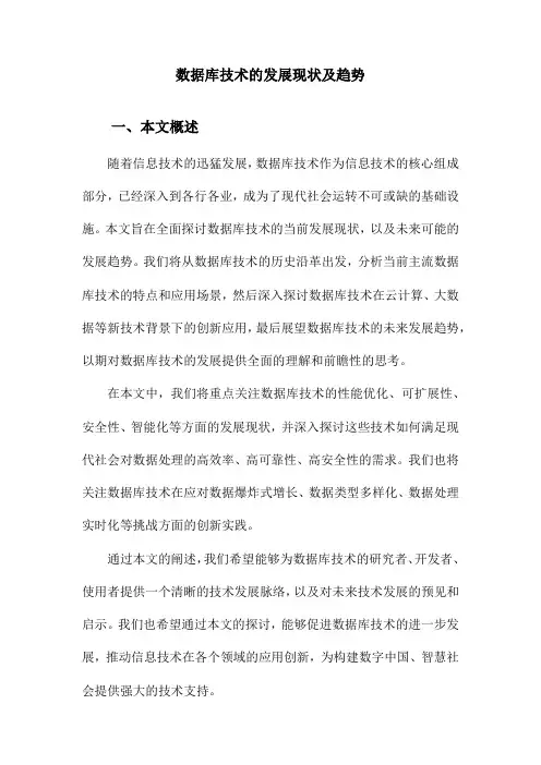 数据库技术的发展现状及趋势