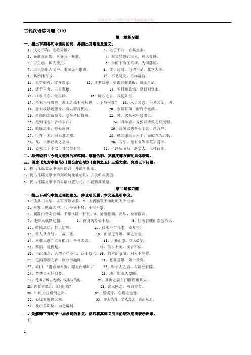 古代汉语练习题 (1)