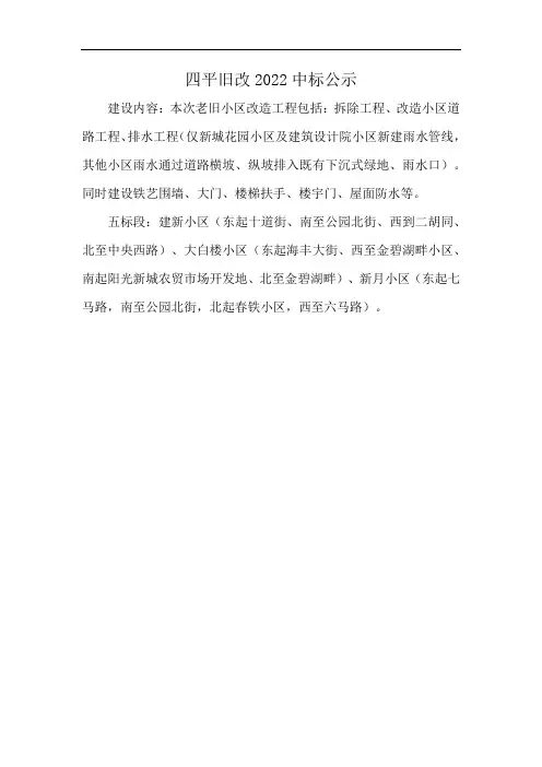 四平旧改2022中标公示