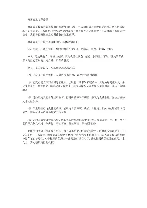 糖尿病足怎样分级