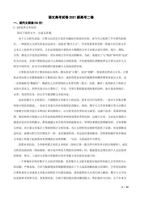 语文高考试卷2021新高考二卷