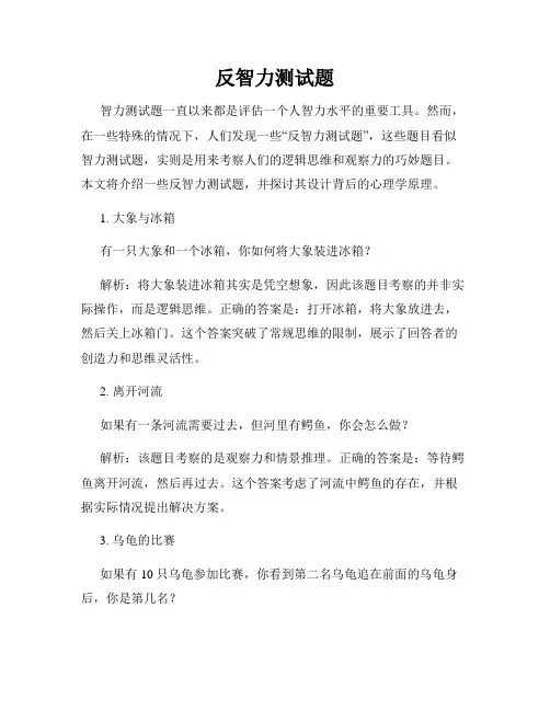反智力测试题