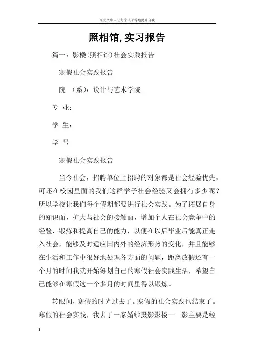 照相馆实习报告