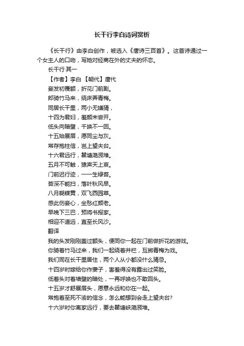 长干行李白诗词赏析
