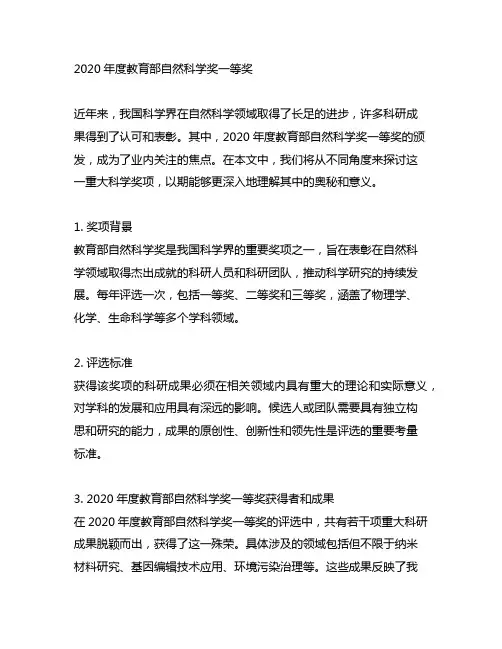2020年度教育部自然科学奖一等奖