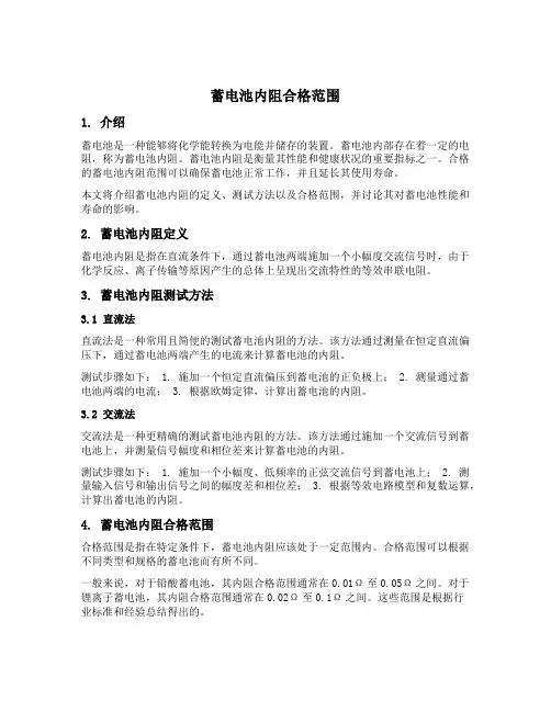 蓄电池内阻合格范围