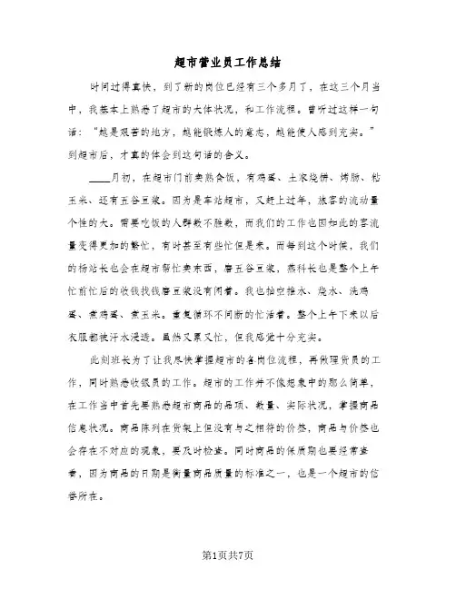 超市营业员工作总结（3篇）