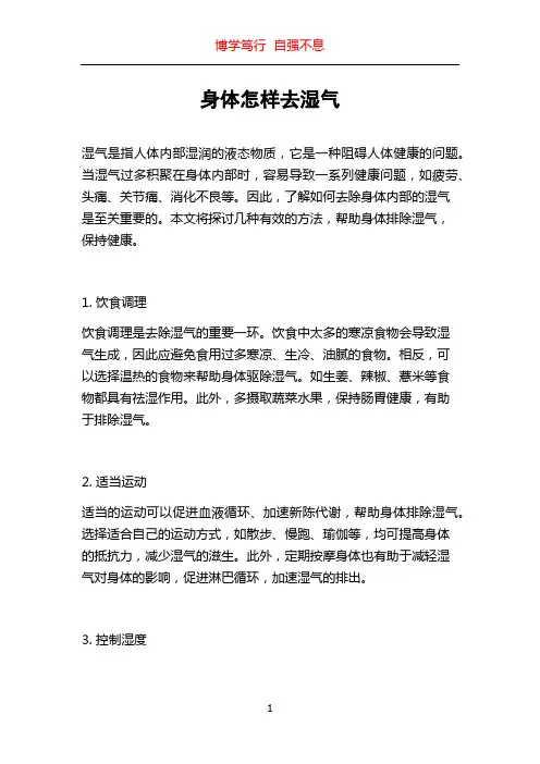 身体怎样去湿气