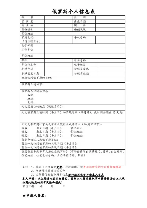 俄罗斯个人信息表
