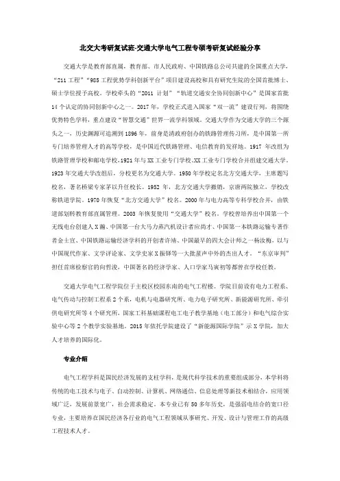 北交大考研复试班-某交通大学电气工程专硕考研复试经验分享