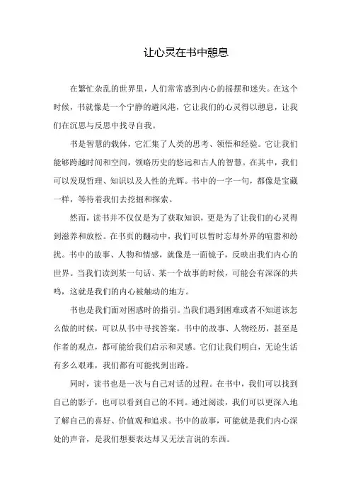 让心灵在书中憩息