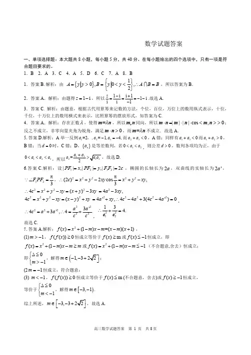 山东省滨州阳信国际学校2020届高三校际联合考试数学答案