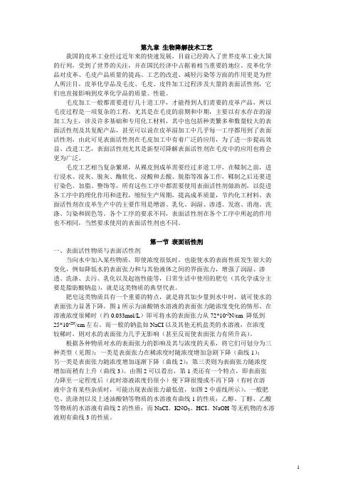 表面活性剂
