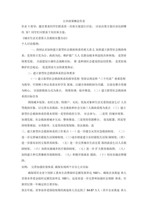 公共政策概论形成性考核册答案