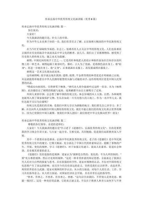 传承弘扬中华优秀传统文化演讲稿(优秀6篇)