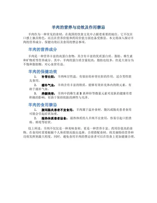 羊肉的营养与功效与作用禁忌是什么