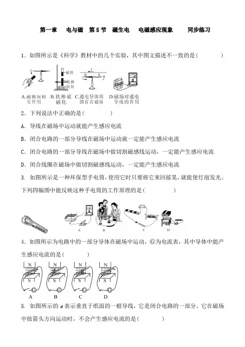 浙教版八年级科学下册 1.5  磁生电    电磁感应现象   同步练习 含答案