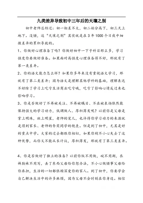 九类差异导致初中三年后的天壤之别