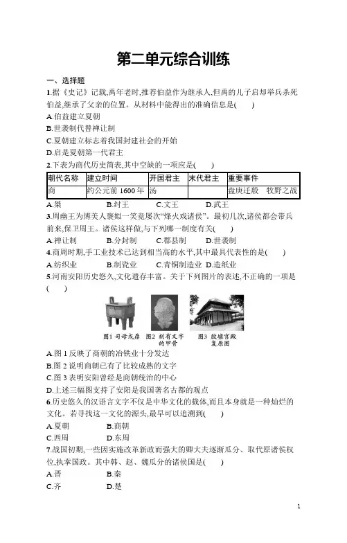 七年级上册历史同步试卷及答案第二单元综合训练
