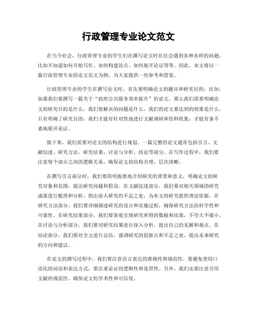 行政管理专业论文范文