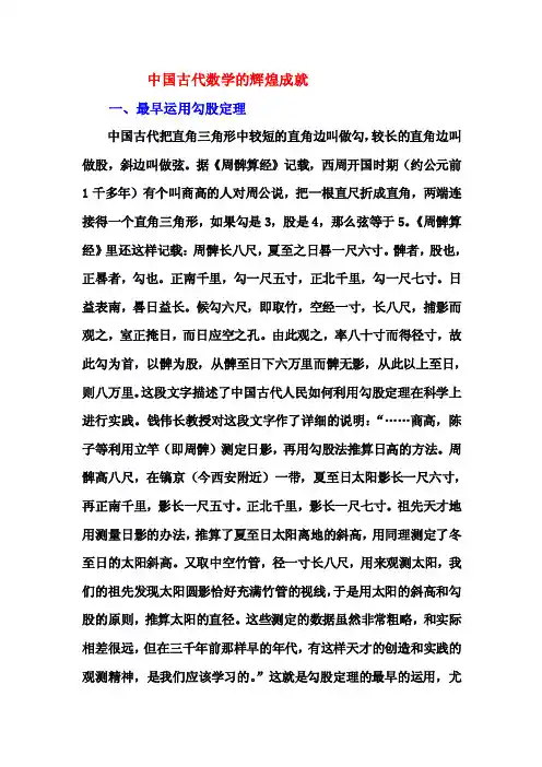 4.6中国古代数学的辉煌成就