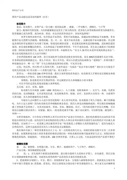 国珍产品示范