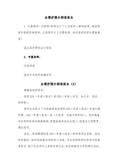 办理护照介绍信范本（2篇）