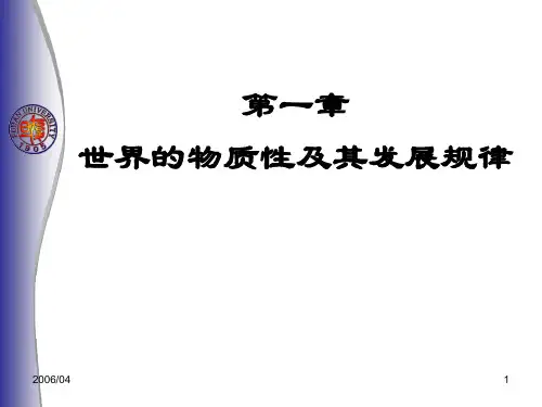 主观能动性与客观规律性的辩证统一知识讲解