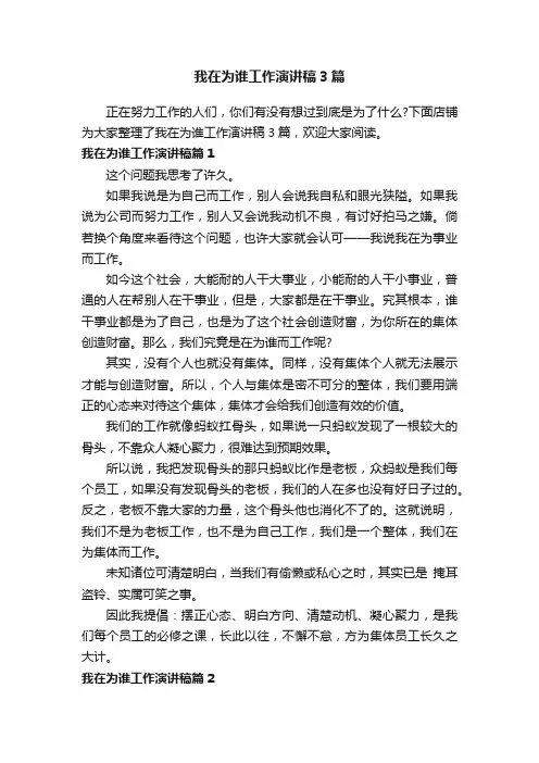 我在为谁工作演讲稿3篇