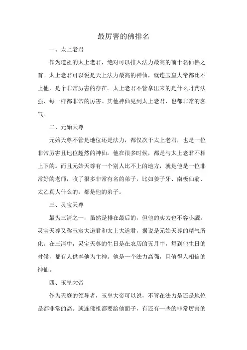 最厉害的佛排名