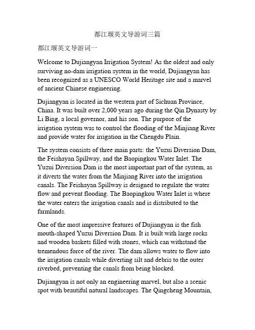 都江堰英文导游词三篇