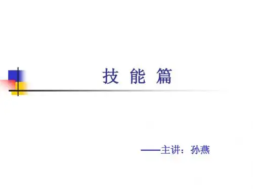 呼叫中心沟通技能