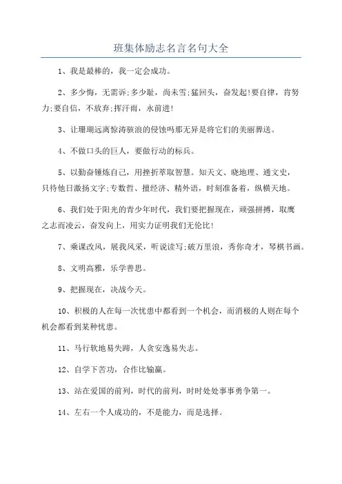班集体励志名言名句大全