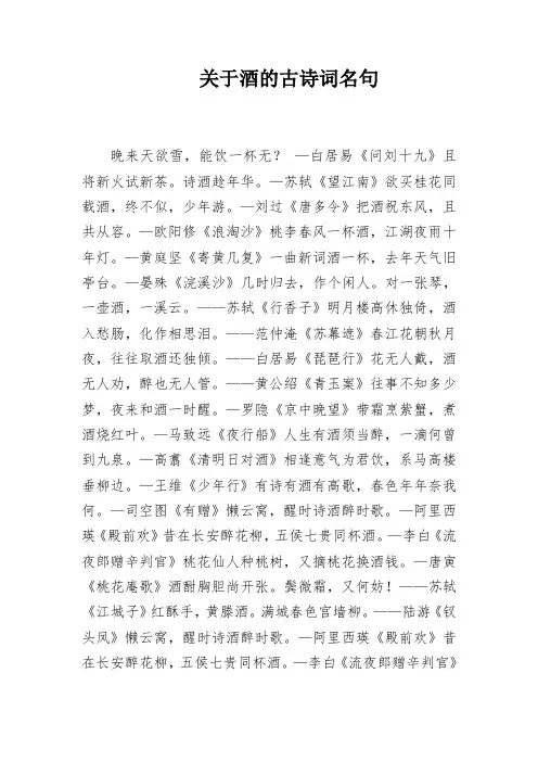 关于酒的古诗词名句