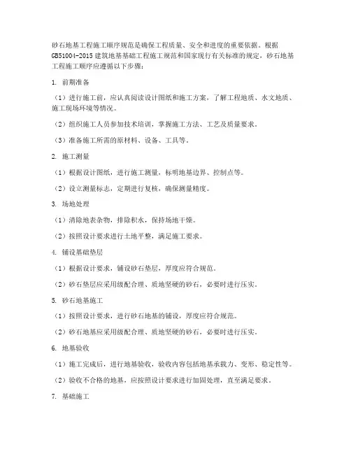 砂石地基工程施工顺序规范