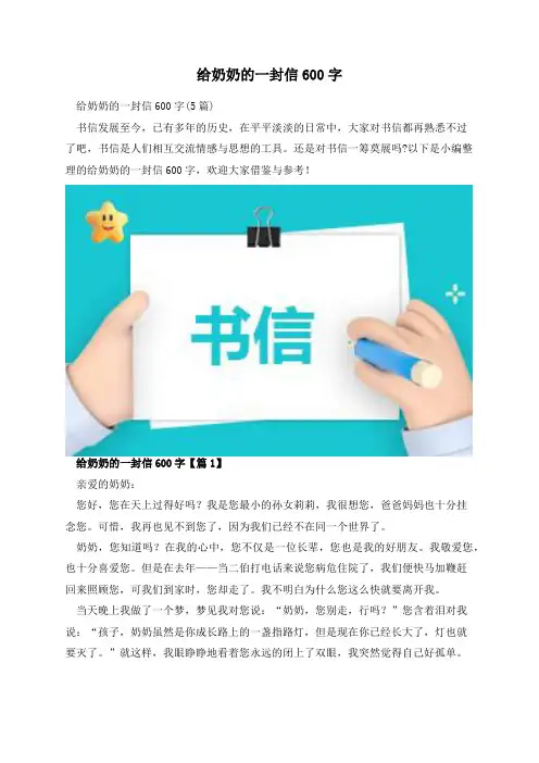 给奶奶的一封信600字