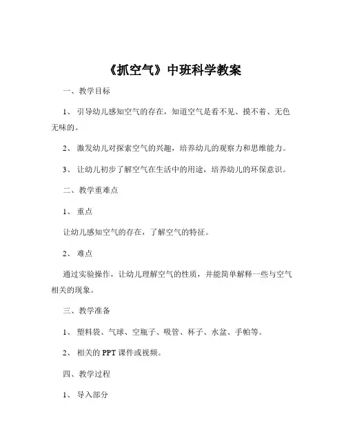 《抓空气》中班科学教案