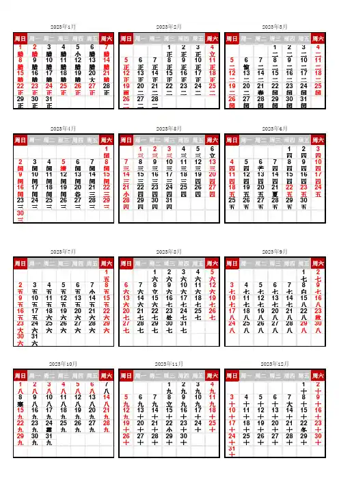 2023年日历(A4打印带节气与农历)