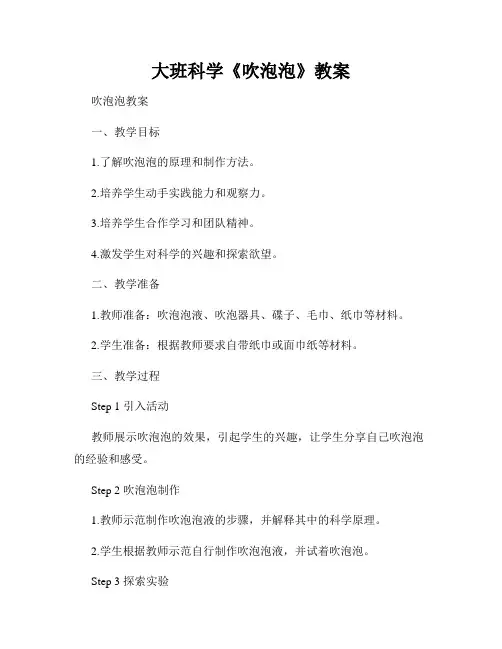 大班科学《吹泡泡》教案