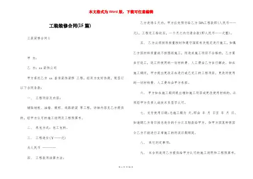 工装装修合同(15篇)
