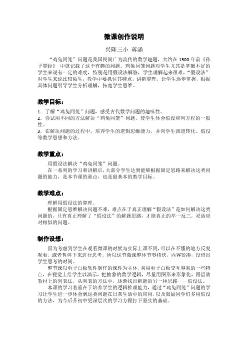 微课创作说明