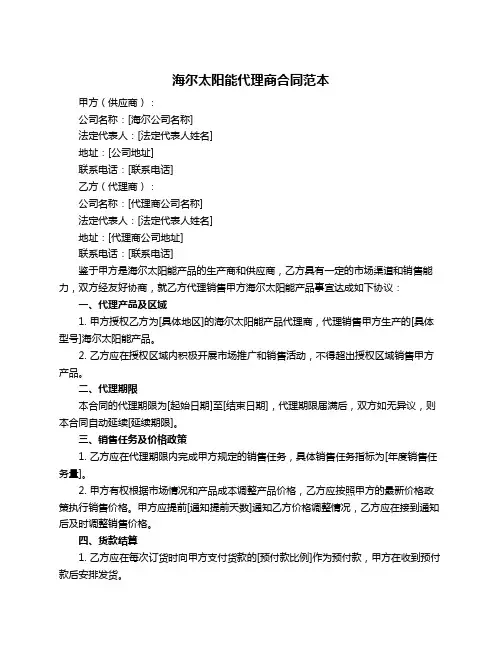 海尔太阳能代理商合同范本