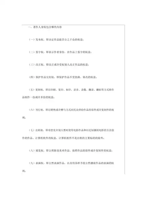 著作人身权包括哪些内容