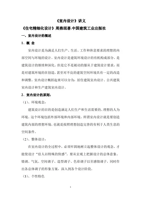 《室内设计》讲义