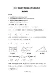 2019年温州瓯海中学提前自主招生模拟考试数学试题及参考答案评分标准