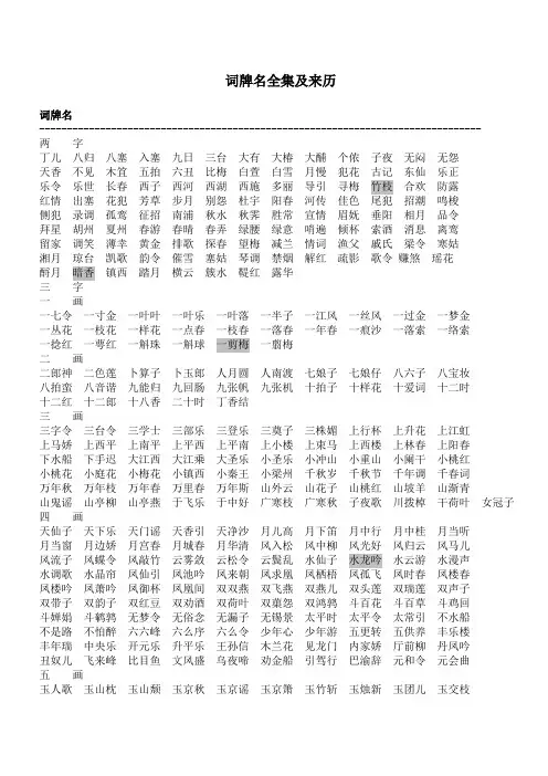 词牌名全集及来历