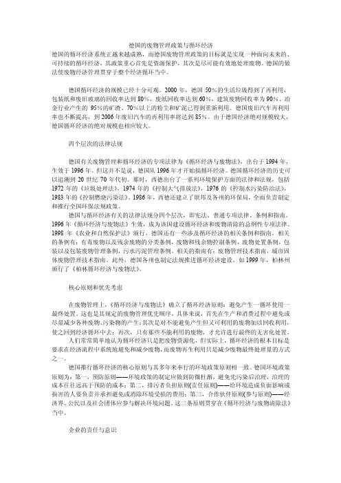 德国的废物管理政策与循环经济