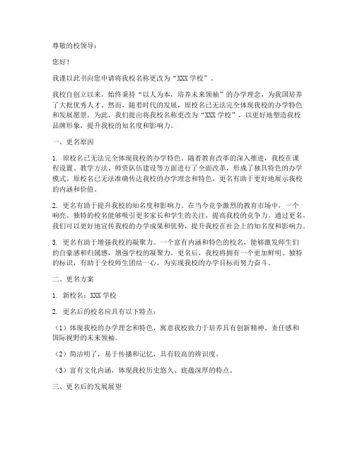 改名字学校申请书模板