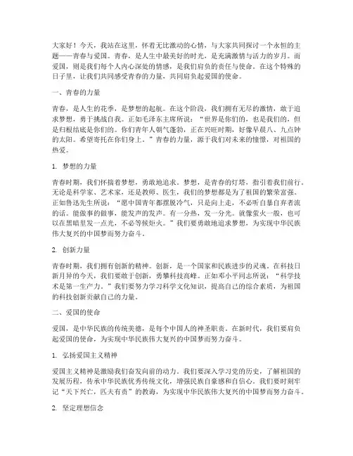 青春主题爱国题材演讲稿